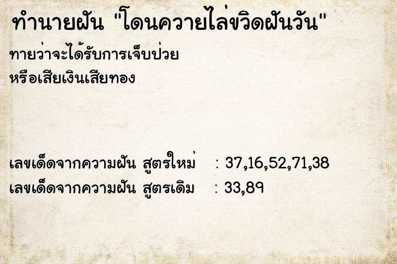 ทำนายฝันทำนายฝันโดนควายไล่ขวิดฝันวัน