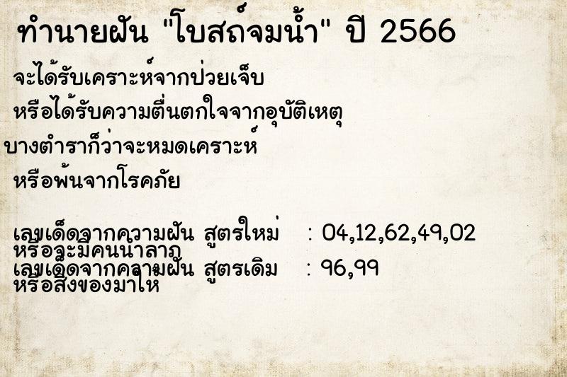 ทำนายฝันทำนายฝันโบสถ์จมน้ำ