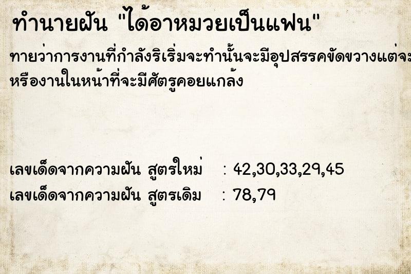 ทำนายฝันทำนายฝันได้อาหมวยเป็นแฟน