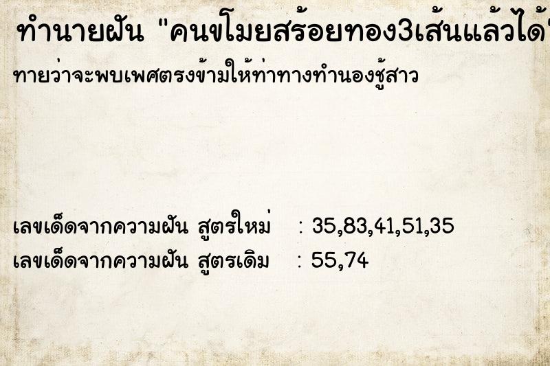 ทำนายฝันทำนายฝันคนขโมยสร้อยทอง3เส้นแล้วได้