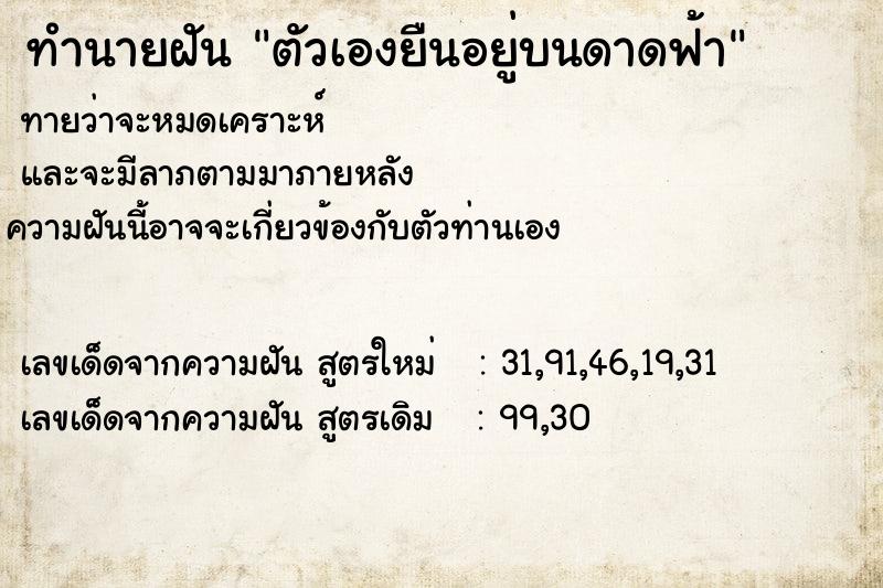 ทำนายฝันตัวเองยืนอยู่บนดาดฟ้า ทำนายฝันทำนายฝันตัวเองยืนอยู่บนดาดฟ้า