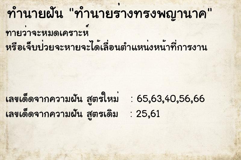ทำนายฝันทำนายฝันทำนายร่างทรงพญานาค