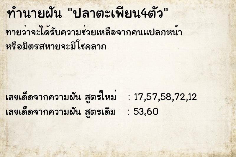 ทำนายฝันปลาตะเพียน4ตัว ทำนายฝันทำนายฝันปลาตะเพียน4ตัว