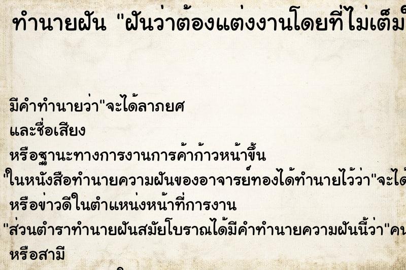 ทำนายฝัน ฝันว่าต้องแต่งงานโดยที่ไม่เต็มใจ ทำนายฝัน ฝันว่าต้องแต่งงานโดยที่ไม่เต็มใจ