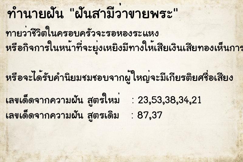 ทำนายฝันทำนายฝันฝันสามีว่าขายพระ