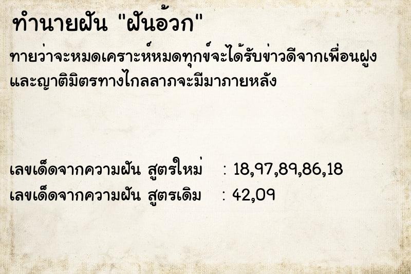 ทำนายฝัน ฝันอ้วก