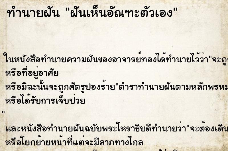 ทำนายฝันทำนายฝันฝันเห็นอัณฑะตัวเอง