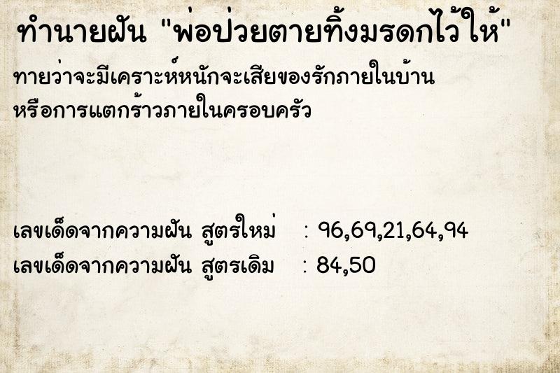 ทำนายฝันทำนายฝันพ่อป่วยตายทิ้งมรดกไว้ให้
