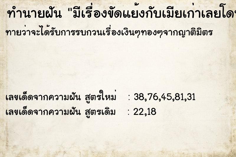 ทำนายฝันมีเรื่องขัดแย้งกับเมียเก่าเลยโดนมีดฟันจนเลือดออก ทำนายฝันทำนายฝันมีเรื่องขัดแย้งกับเมียเก่าเลยโดนมีดฟันจนเลือดออก