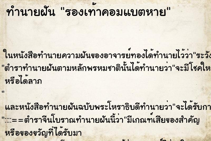 ทำนายฝันทำนายฝันรองเท้าคอมแบตหาย