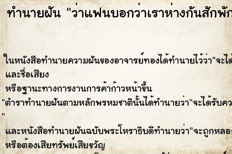 ทำนายฝัน ว่าแฟนบอกว่าเราห่างกันสักพัก ทำนายฝัน ว่าแฟนบอกว่าเราห่างกันสักพัก