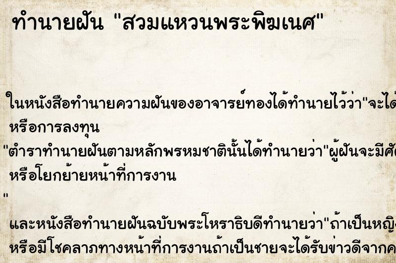 ทำนายฝัน สวมแหวนพระพิฆเนศ แม่นๆ ฟรี ด้วยตำราหนังสือทำนายฝันโบราณ ทำนายฝันสวมแหวนพระพิฆเนศ