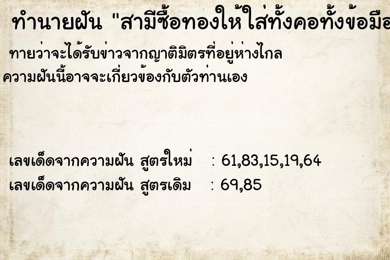 ทำนายฝันทำนายฝันสามีซื้อทองให้ใส่ทั้งคอทั้งข้อมือ