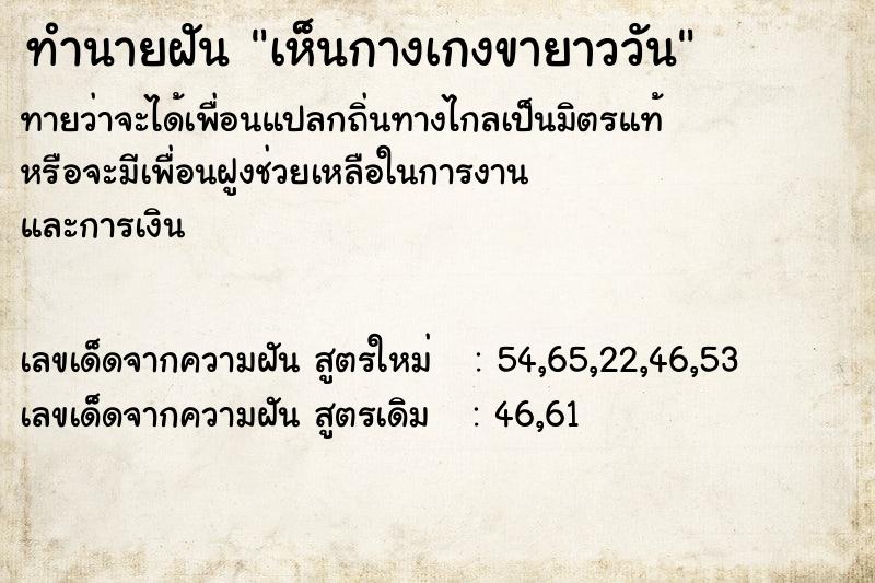 ทำนายฝันทำนายฝันเห็นกางเกงขายาววัน