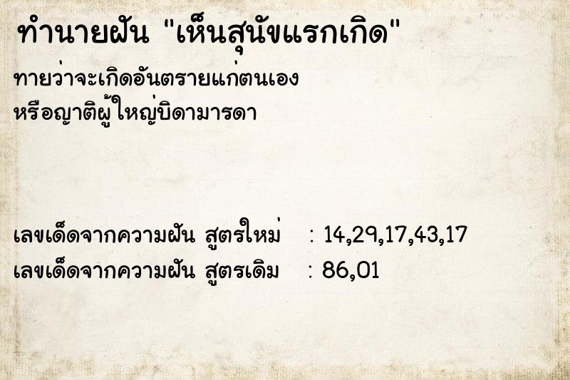 ทำนายฝันทำนายฝันเห็นสุนัขแรกเกิด