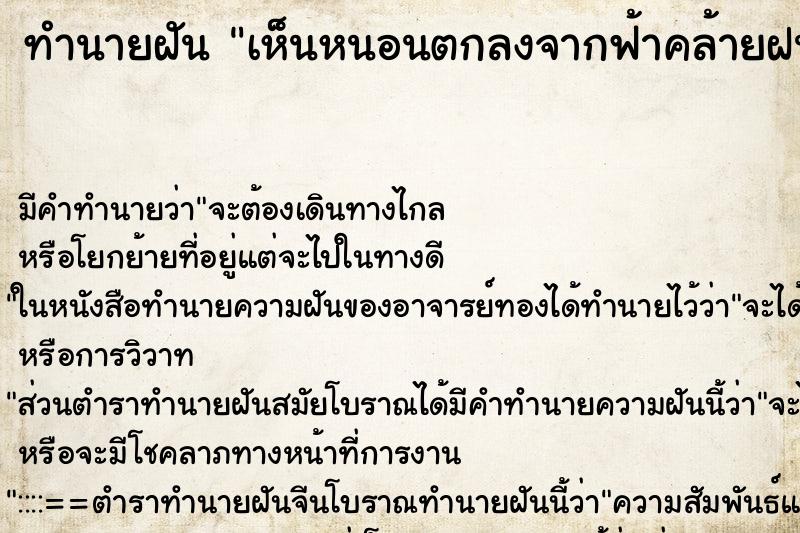 ทำนายฝัน เห็นหนอนตกลงจากฟ้าคล้ายฝน ทำนายฝัน เห็นหนอนตกลงจากฟ้าคล้ายฝน