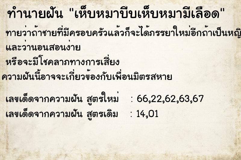 ทำนายฝันทำนายฝันเห็บหมาบีบเห็บหมามีเลือด