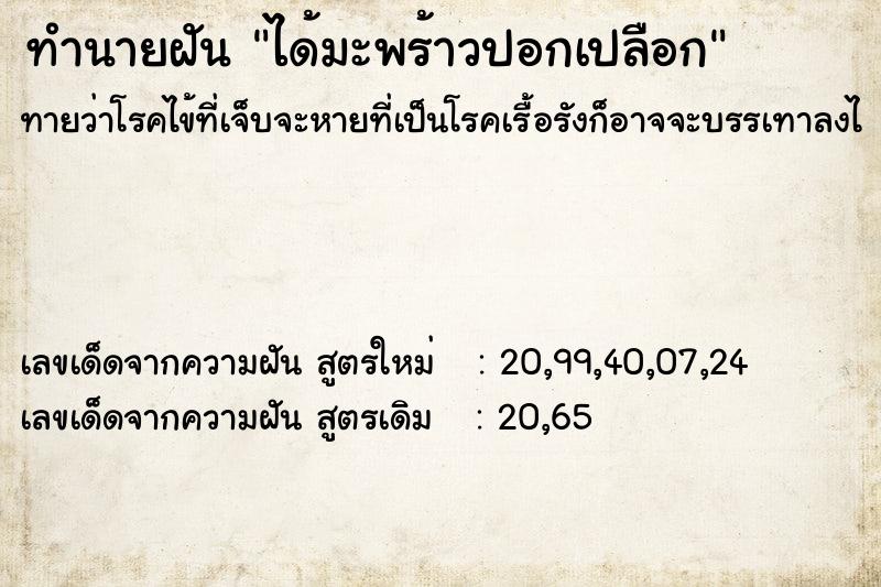 ทำนายฝันทำนายฝันได้มะพร้าวปอกเปลือก