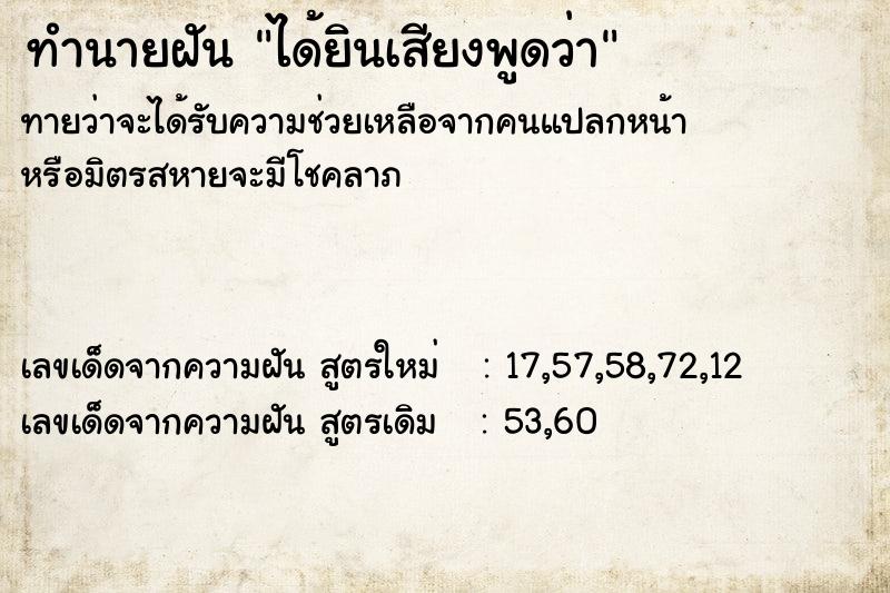 ทำนายฝันทำนายฝันได้ยินเสียงพูดว่า