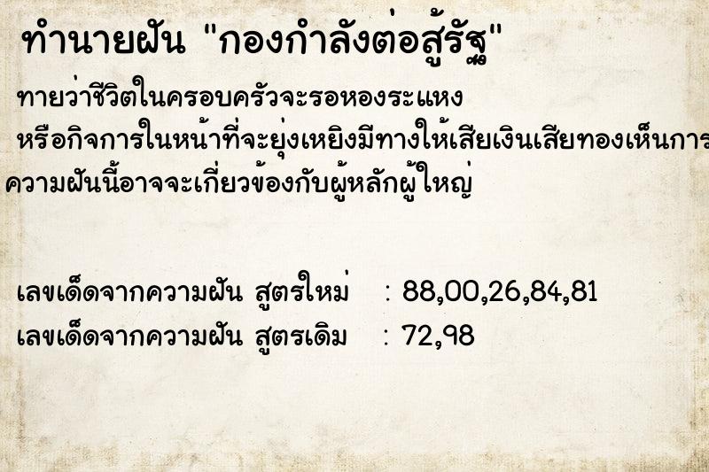 ทำนายฝันทำนายฝันกองกำลังต่อสู้รัฐ
