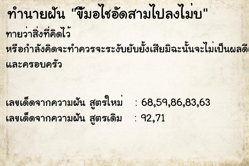 ทำนายฝันขีัมอไชอัดสามไปลงไม่บ ทำนายฝันทำนายฝันขีัมอไชอัดสามไปลงไม่บ