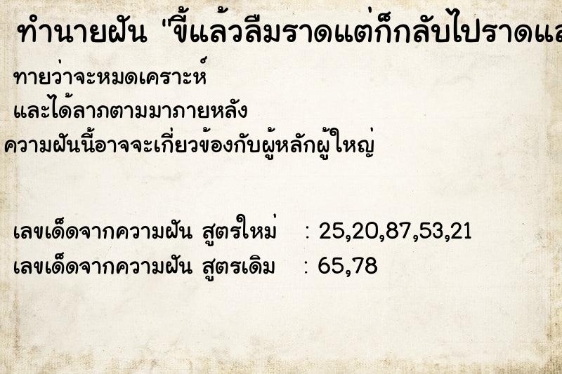 ทำนายฝัน ขี้แล้วลืมราดแต่ก็กลับไปราดแล้ว ทำนายฝัน ขี้แล้วลืมราดแต่ก็กลับไปราดแล้ว