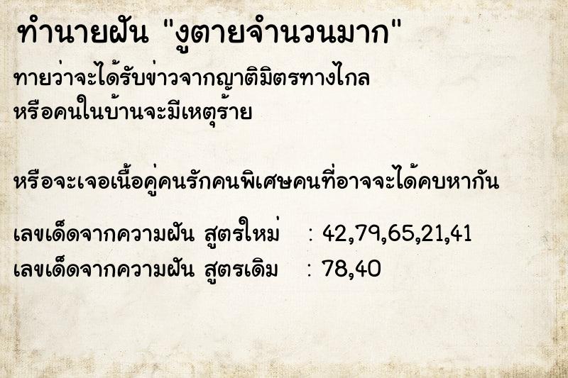 ทำนายฝันงูตายจำนวนมาก ทำนายฝันทำนายฝันงูตายจำนวนมาก