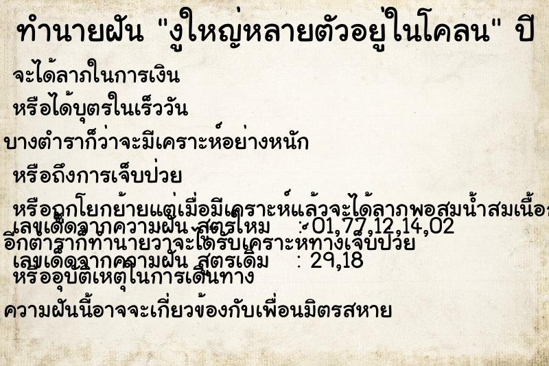 ทำนายฝันงูใหญ่หลายตัวอยู่ในโคลน ทำนายฝันทำนายฝันงูใหญ่หลายตัวอยู่ในโคลน