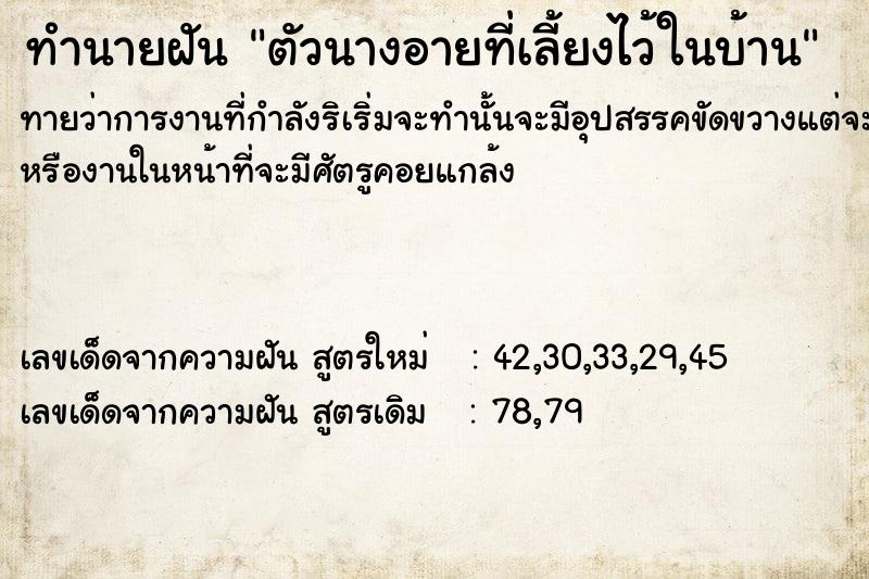 ทำนายฝัน ตัวนางอายที่เลี้ยงไว้ในบ้าน ทำนายฝัน ตัวนางอายที่เลี้ยงไว้ในบ้าน