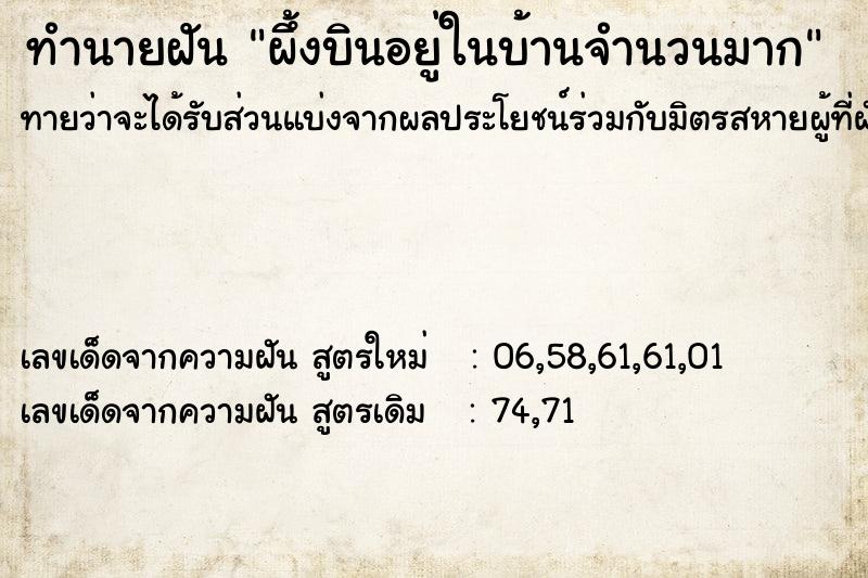 ทำนายฝันผึ้งบินอยู่ในบ้านจำนวนมาก ทำนายฝันทำนายฝันผึ้งบินอยู่ในบ้านจำนวนมาก