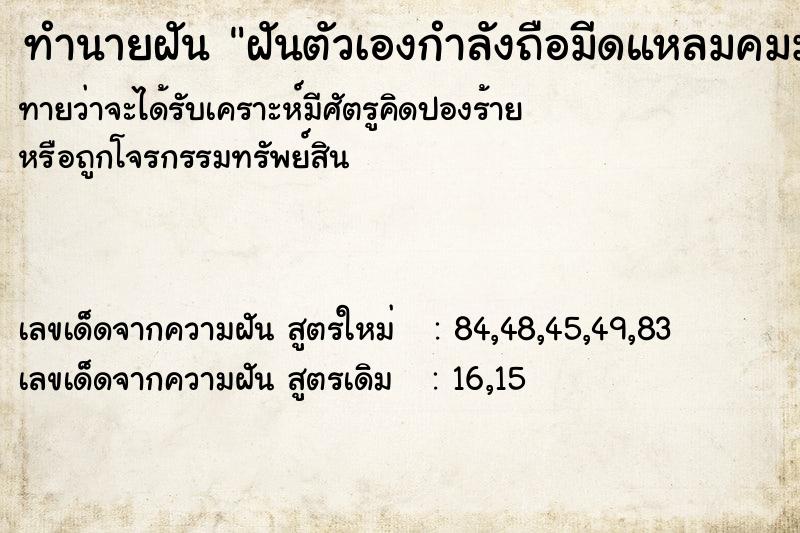 ทำนายฝันฝันตัวเองกำลังถือมีดแหลมคมมาก ทำนายฝันทำนายฝันฝันตัวเองกำลังถือมีดแหลมคมมาก