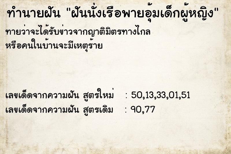 ทำนายฝันฝันนั่งเรือพายอุ้มเด็กผู้หญิง ทำนายฝันทำนายฝันฝันนั่งเรือพายอุ้มเด็กผู้หญิง