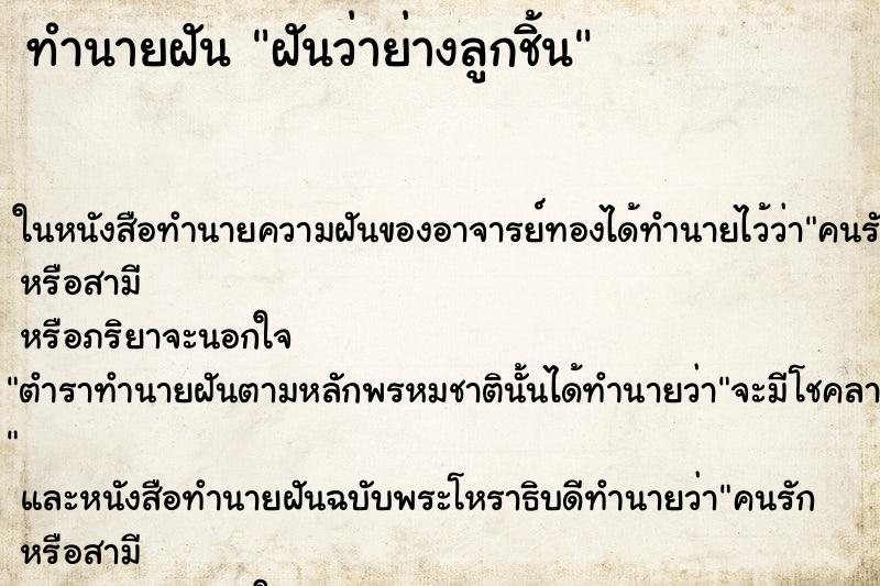 ทำนายฝันฝันว่าย่างลูกชิ้น ทำนายฝันทำนายฝันฝันว่าย่างลูกชิ้น