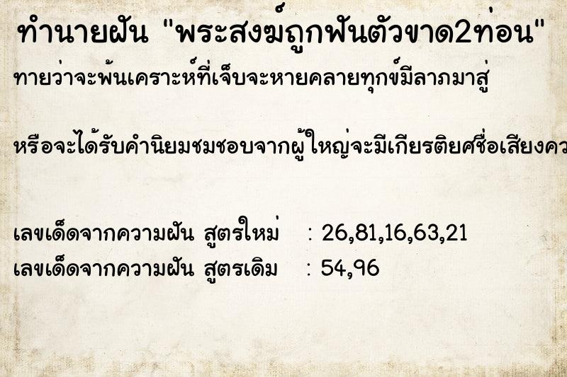 ทำนายฝัน พระสงฆ์ถูกฟันตัวขาด2ท่อน ทำนายฝัน พระสงฆ์ถูกฟันตัวขาด2ท่อน