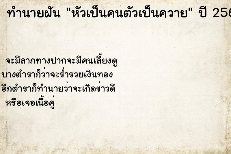 ทำนายฝันหัวเป็นคนตัวเป็นควาย ทำนายฝันทำนายฝันหัวเป็นคนตัวเป็นควาย