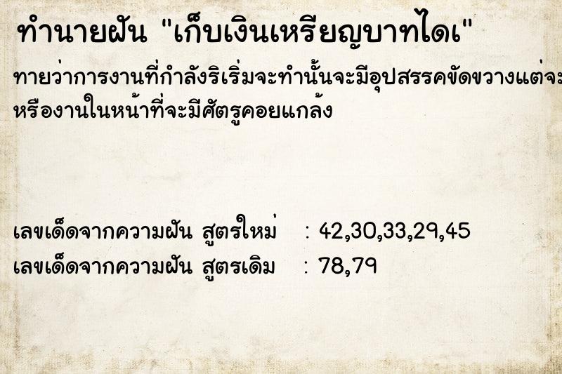 ทำนายฝันทำนายฝันเก็บเงินเหรียญบาทไดà