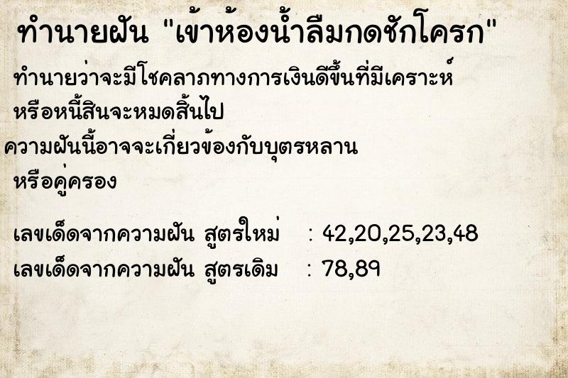 ทำนายฝันทำนายฝันเข้าห้องน้ำลืมกดชักโครก