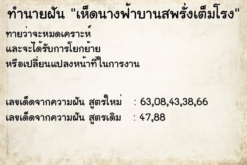 ทำนายฝัน เห็ดนางฟ้าบานสพรั่งเต็มโรง