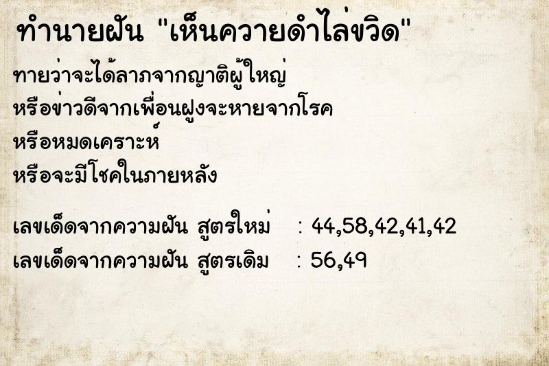 ทำนายฝัน เห็นควายดำไล่ขวิด