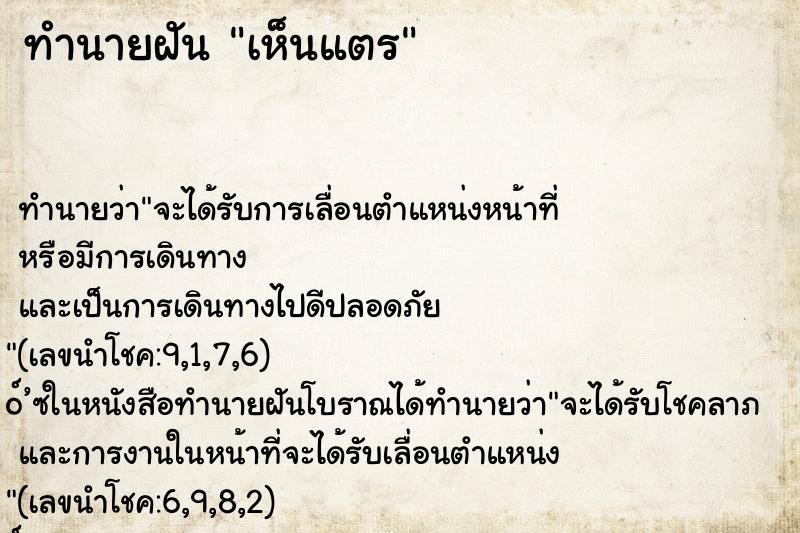 ทำนายฝันเห็นแตร ทำนายฝันทำนายฝันเห็นแตร