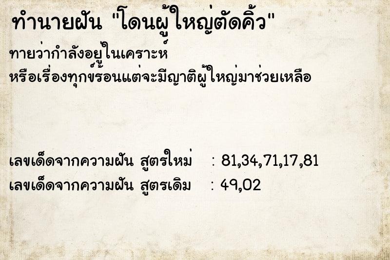 ทำนายฝันทำนายฝันโดนผู้ใหญ่ตัดคิ้ว