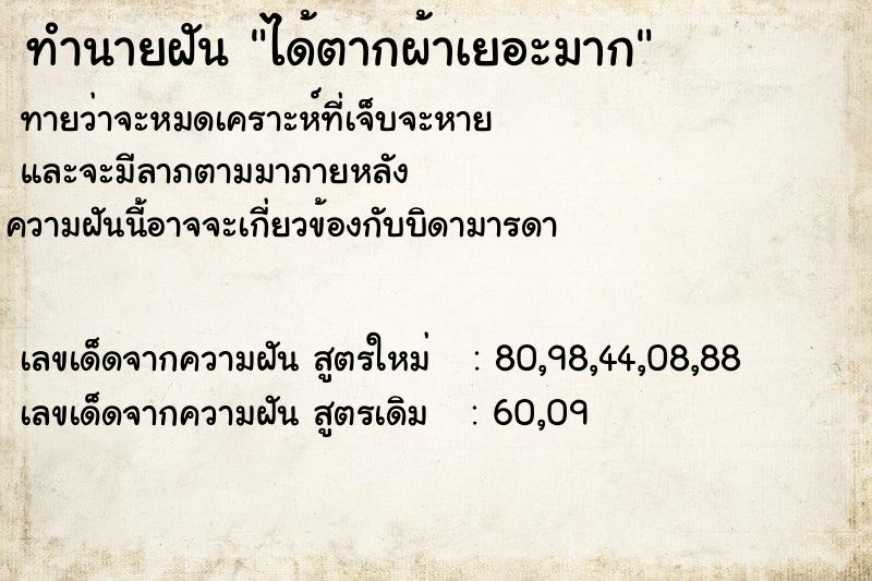ทำนายฝันทำนายฝันได้ตากผ้าเยอะมาก
