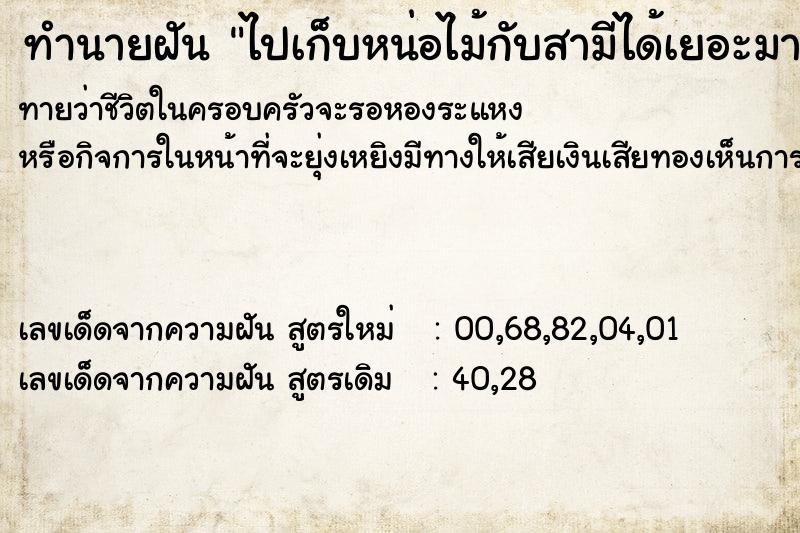 ทำนายฝันทำนายฝันไปเก็บหน่อไม้กับสามีได้เยอะมาก