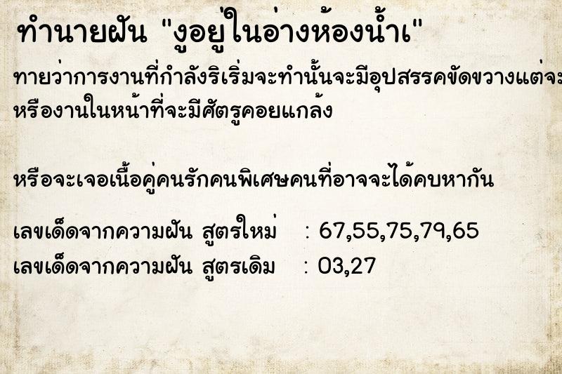 ทำนายฝันทำนายฝันงูอยู่ในอ่างห้องน้ำà