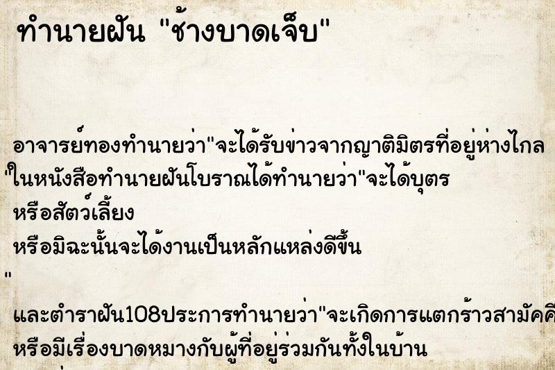 ทำนายฝัน ช้างบาดเจ็บ ตำราโบราณ แม่นที่สุดในโลก