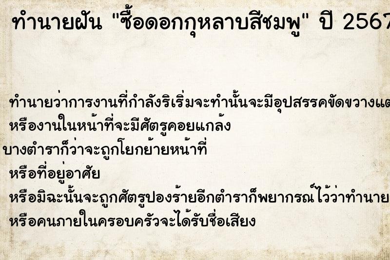 ทำนายฝันทำนายฝันซื้อดอกกุหลาบสีชมพู