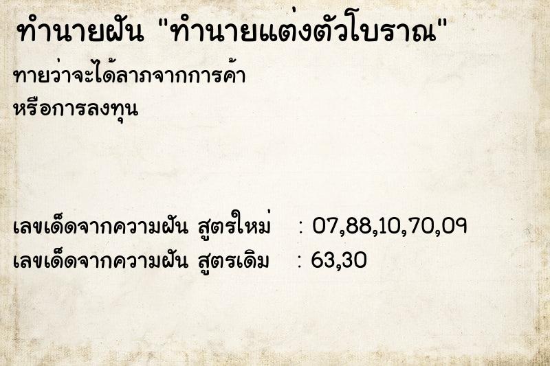 ทำนายฝันทํานายแต่งตัวโบราณ ทำนายฝันทำนายฝันทํานายแต่งตัวโบราณ