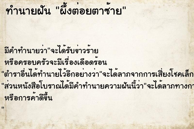 ทำนายฝัน ผึ้งต่อยตาซ้าย ทำนายฝัน ผึ้งต่อยตาซ้าย