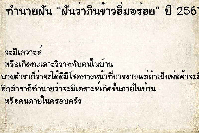 ทำนายฝันทำนายฝันฝันว่ากินข้าวอิ่มอร่อย