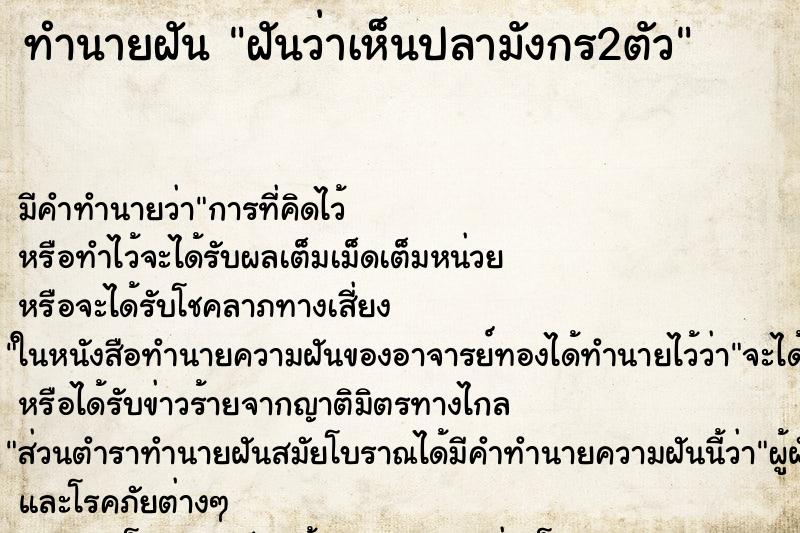 ทำนายฝัน ฝันว่าเห็นปลามังกร2ตัว ทำนายฝัน ฝันว่าเห็นปลามังกร2ตัว